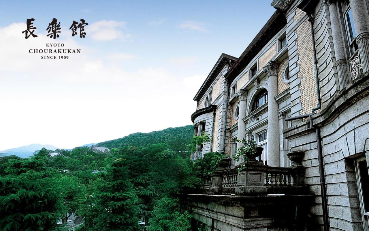 Hotel Chourakukan Kyoto Gion 長楽館 Dış mekan fotoğraf