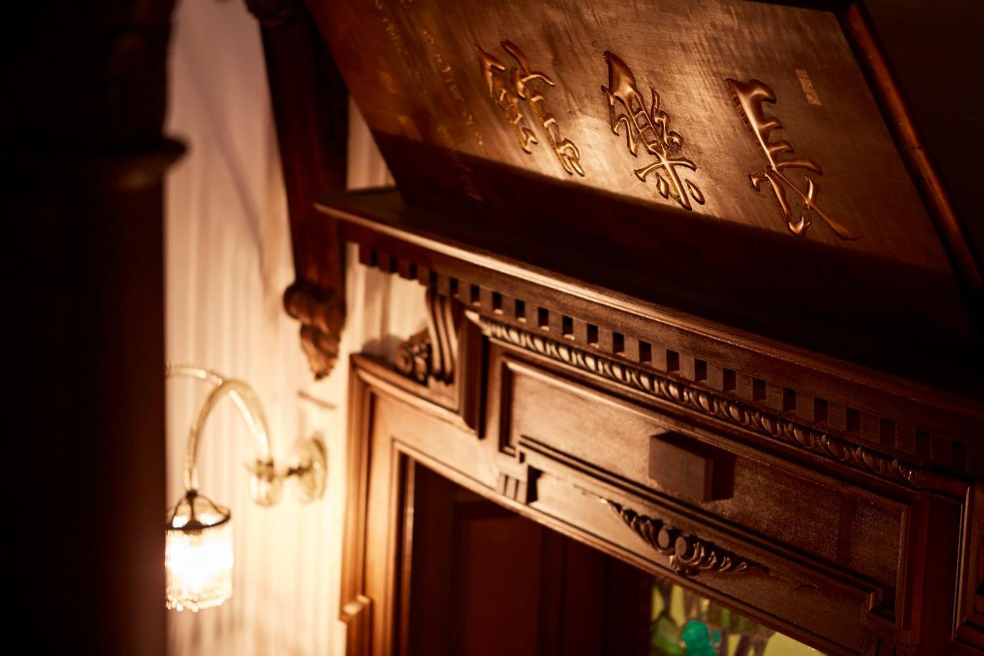 Hotel Chourakukan Kyoto Gion 長楽館 Dış mekan fotoğraf